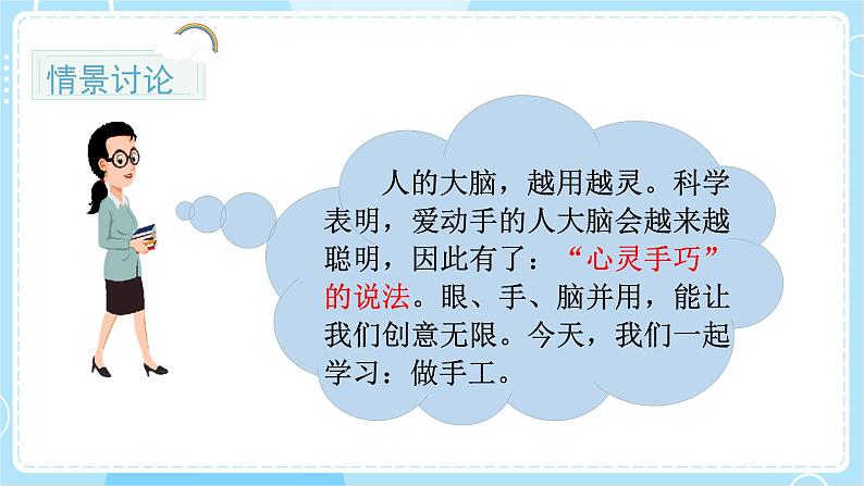 部编版小学语文二年级上册  口语交际：做手工课件PPT第4页