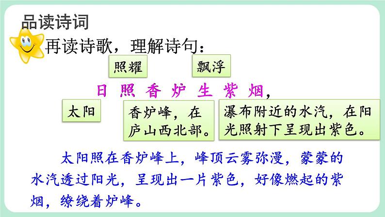 【核心素养】部编版小学语文二上 8 《古诗二首》                 课件＋教案06