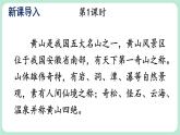 【核心素养】部编版小学语文二上 9 《黄山奇石》                 课件＋教案
