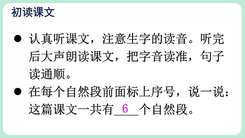 【核心素养】部编版小学语文二上 9 《黄山奇石》                 课件＋教案07