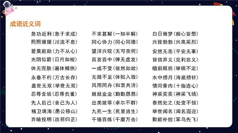 小升初专题知识点复习：成语的综合运用-2023-2024学年六年级下册语文统编版课件PPT第4页