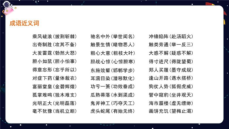 小升初专题知识点复习：成语的综合运用-2023-2024学年六年级下册语文统编版课件PPT第6页