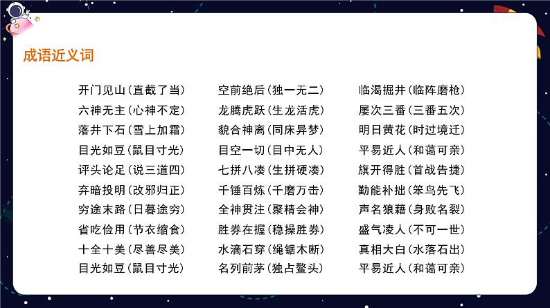 小升初专题知识点复习：成语的综合运用-2023-2024学年六年级下册语文统编版课件PPT第7页