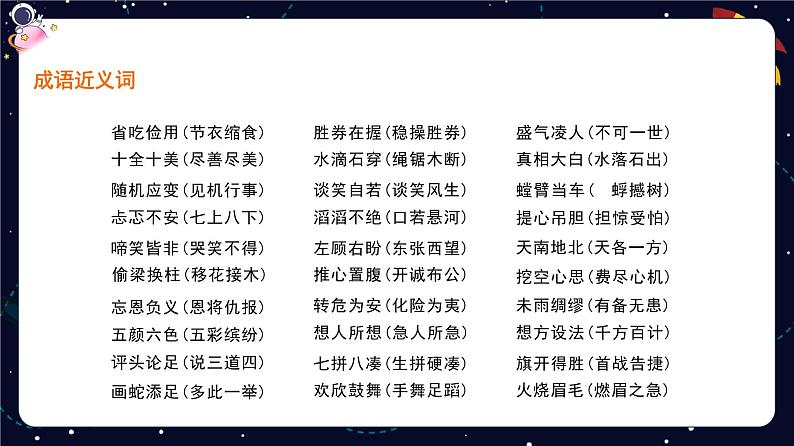 小升初专题知识点复习：成语的综合运用-2023-2024学年六年级下册语文统编版课件PPT第8页