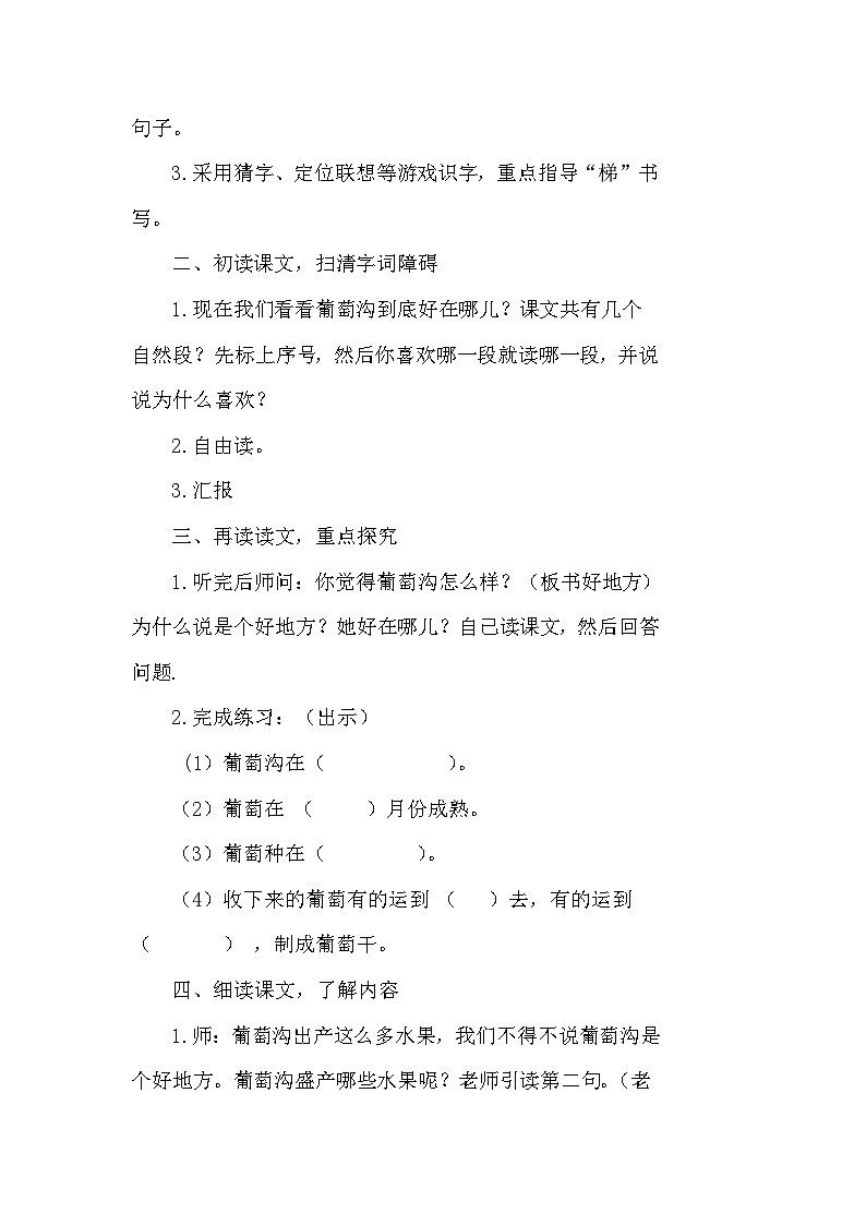 部编版小学语文二年级上册  11葡萄沟第2页