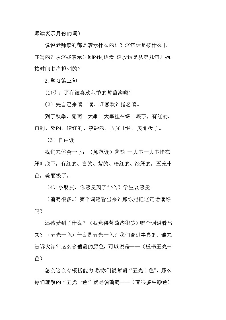 部编版小学语文二年级上册  11葡萄沟第3页