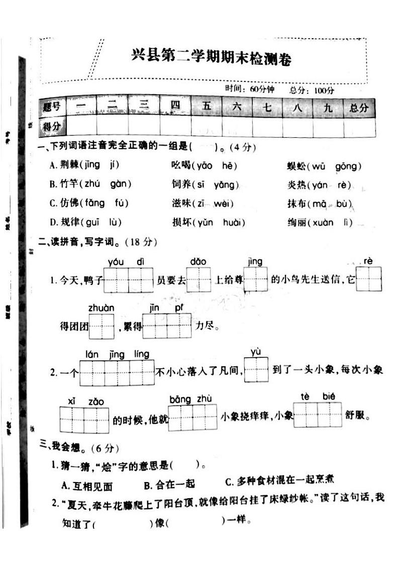 山西省吕梁市兴县2022-2023年度二年级语文下册期末测试卷第1页