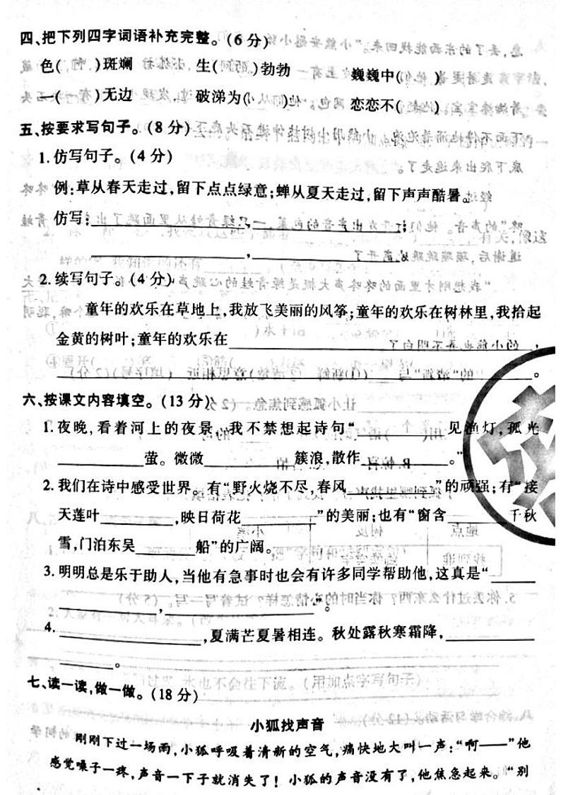 山西省吕梁市兴县2022-2023年度二年级语文下册期末测试卷第2页