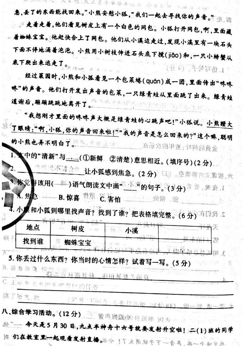 山西省吕梁市兴县2022-2023年度二年级语文下册期末测试卷第3页