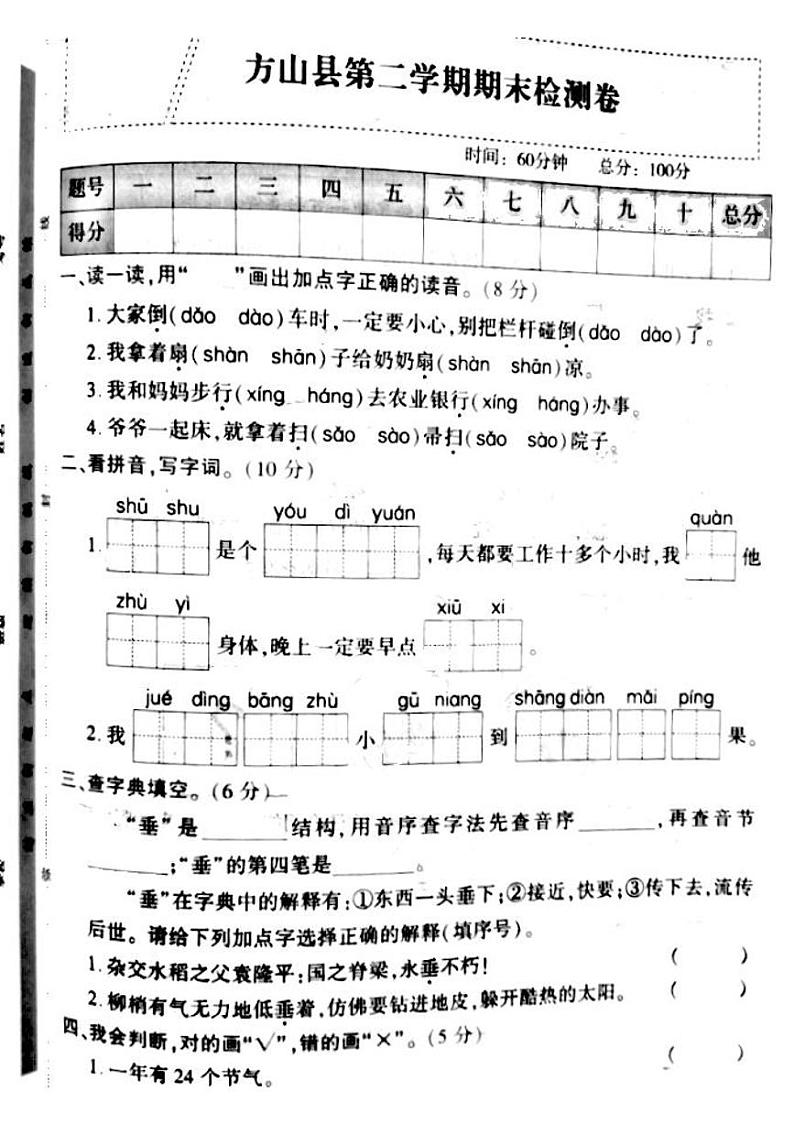 山西省吕梁市方山县2022-2023年度二年级语文下册期末测试卷第1页