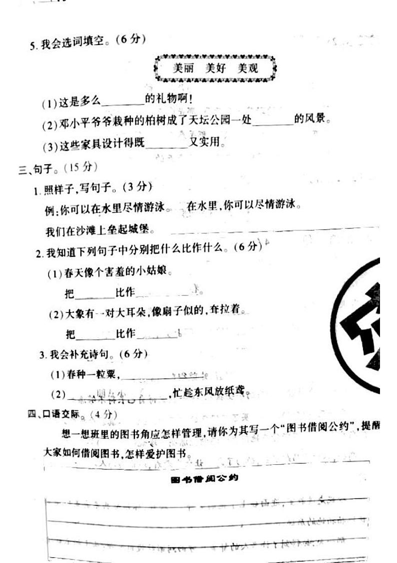 山西省吕梁汾阳市2022-2023年度二年级语文下册期末测试卷第2页