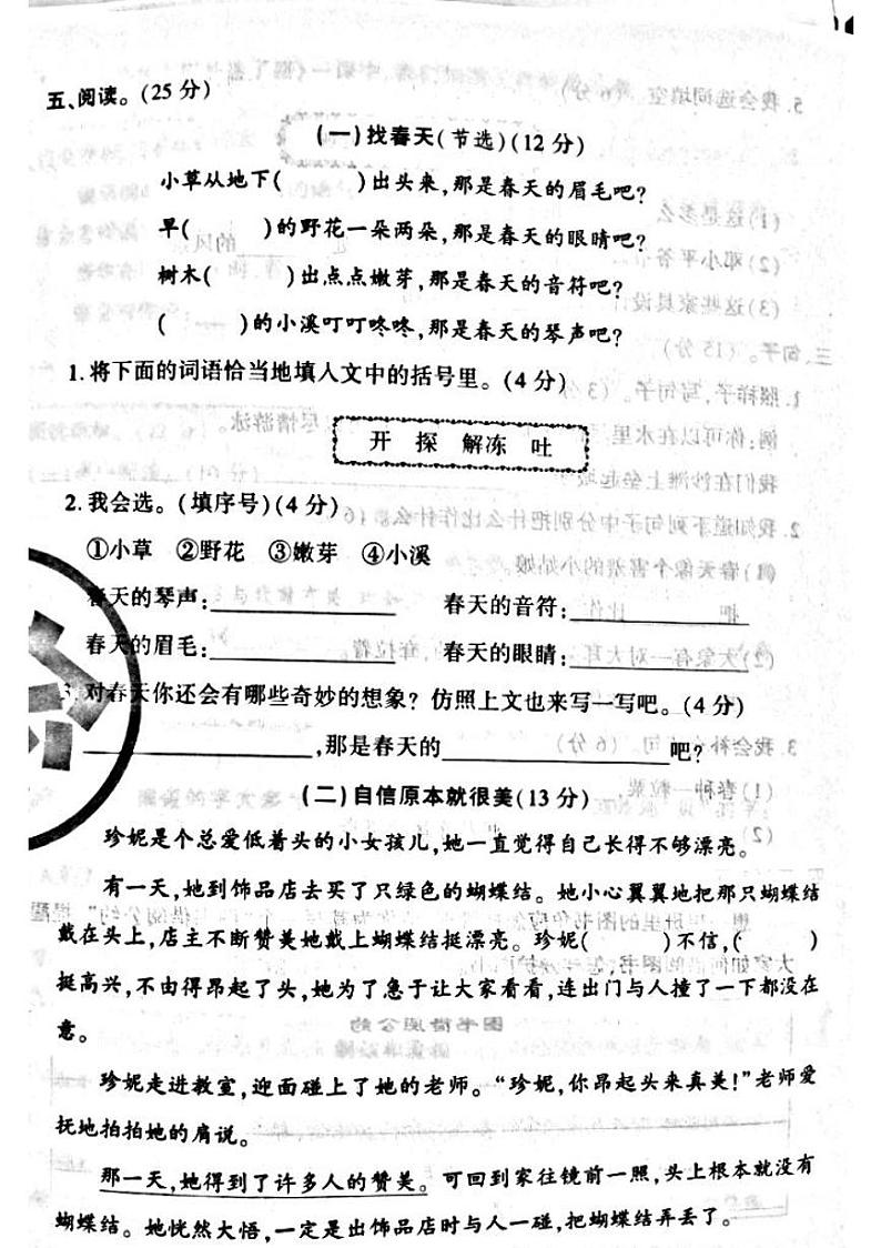 山西省吕梁汾阳市2022-2023年度二年级语文下册期末测试卷第3页