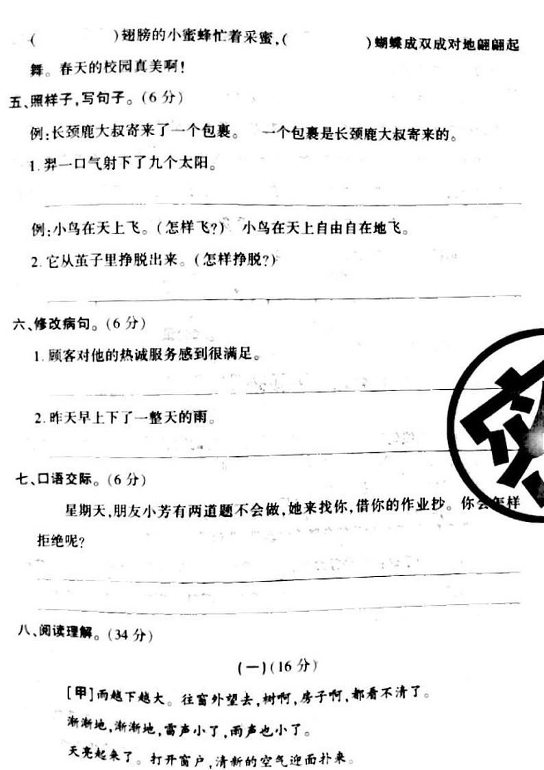 山西省吕梁孝义市2022-2023年度二年级语文下册期末测试卷第2页
