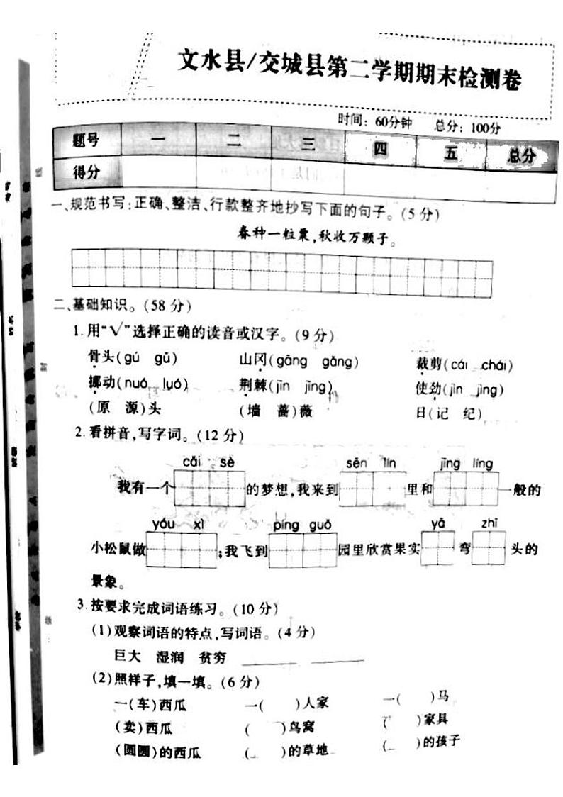 山西省吕梁市文水县、交城县2022-2023年度二年级语文下册期末测试卷01