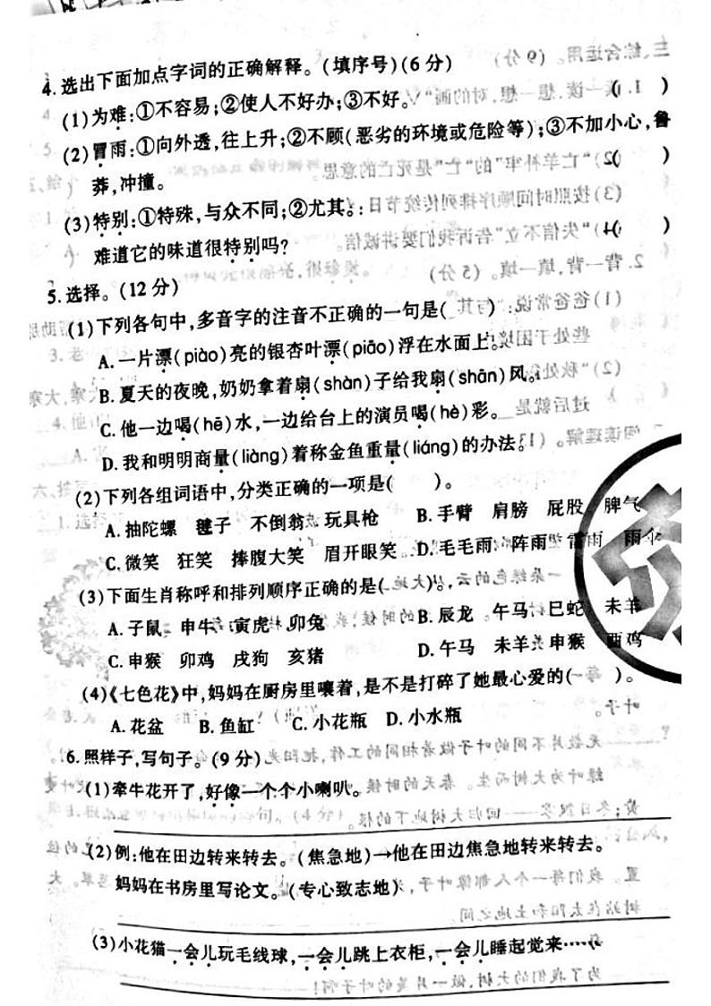 山西省吕梁市文水县、交城县2022-2023年度二年级语文下册期末测试卷02
