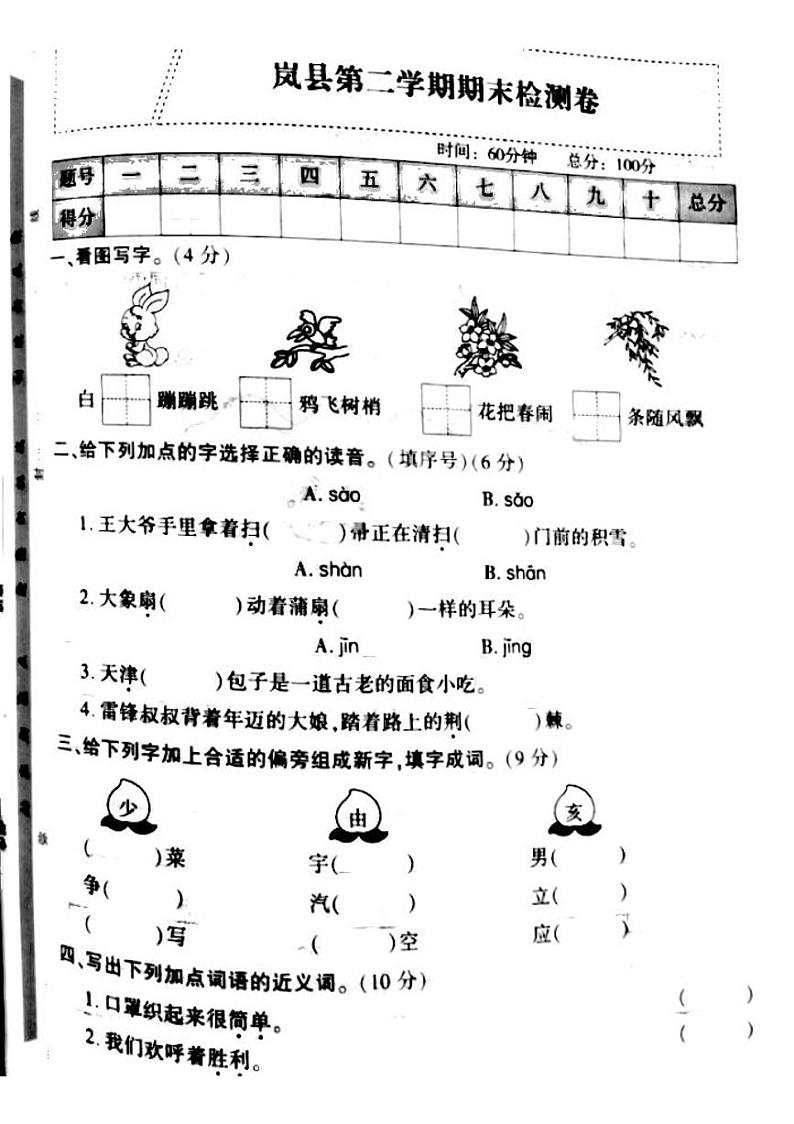 山西省吕梁市岚县2022-2023年度二年级语文下册期末测试卷01
