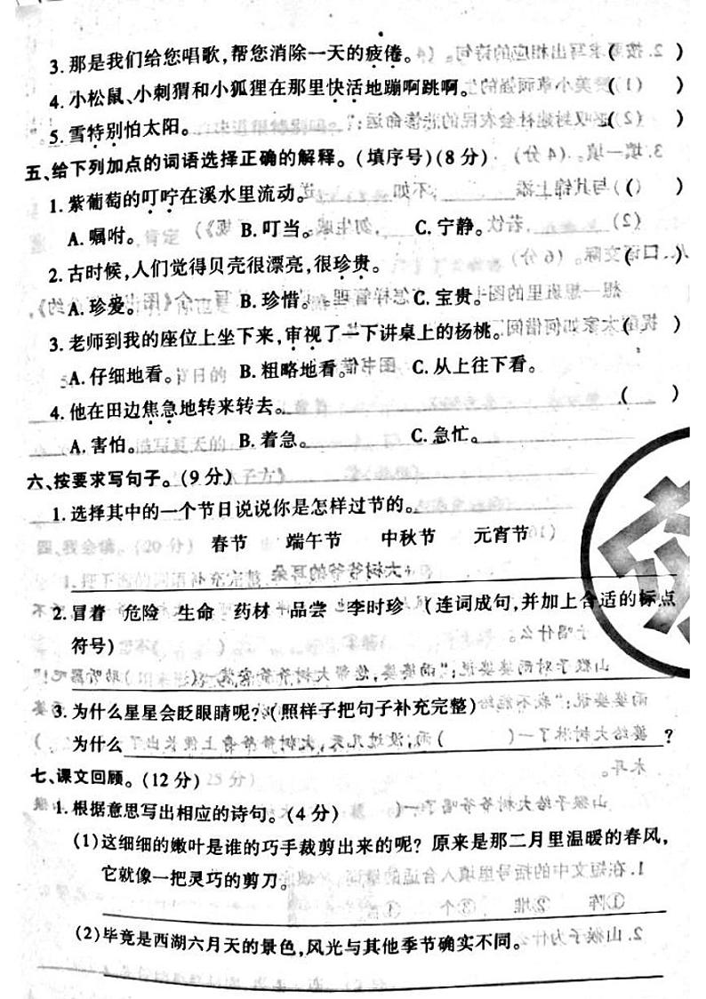 山西省吕梁市岚县2022-2023年度二年级语文下册期末测试卷02