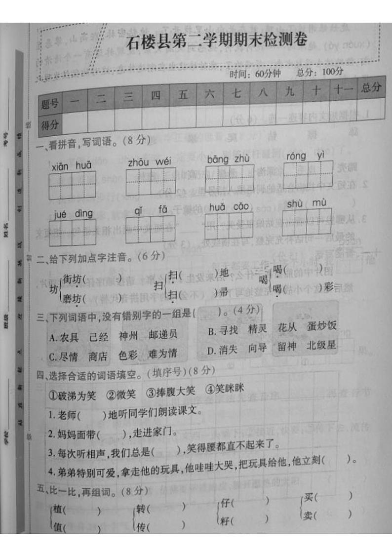 山西省吕梁市石楼县2022-2023年度二年级语文下册期末测试卷01