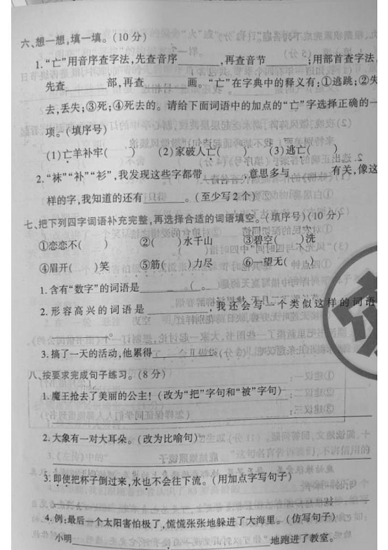 山西省吕梁市石楼县2022-2023年度二年级语文下册期末测试卷02