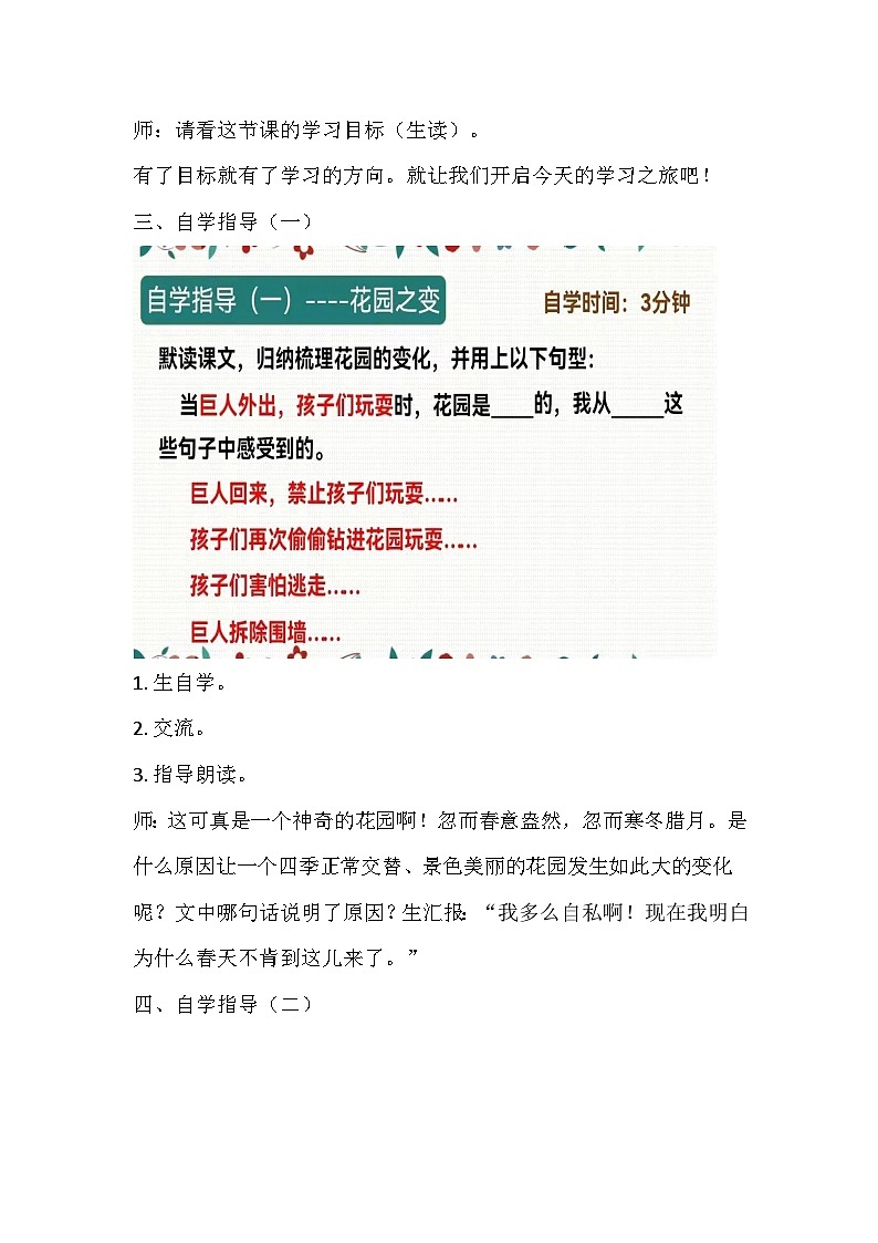 部编版语文四年级下册《巨人的花园》教学设计第2页