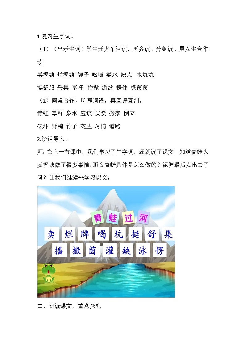 部编版语文二年级下册《青蛙卖池塘》教学设计02