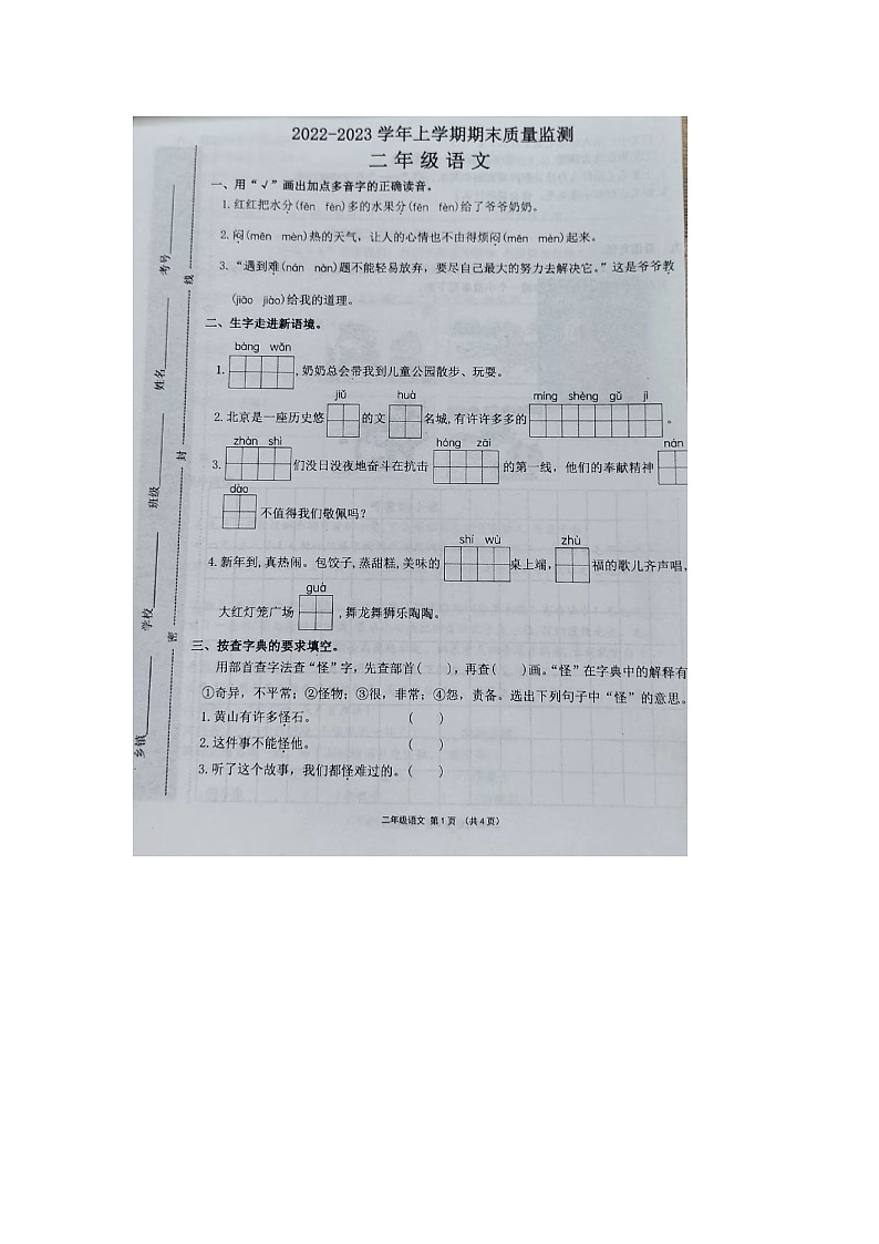 河南省许昌市长葛市2022-2023学年二年级上学期期末语文试题01