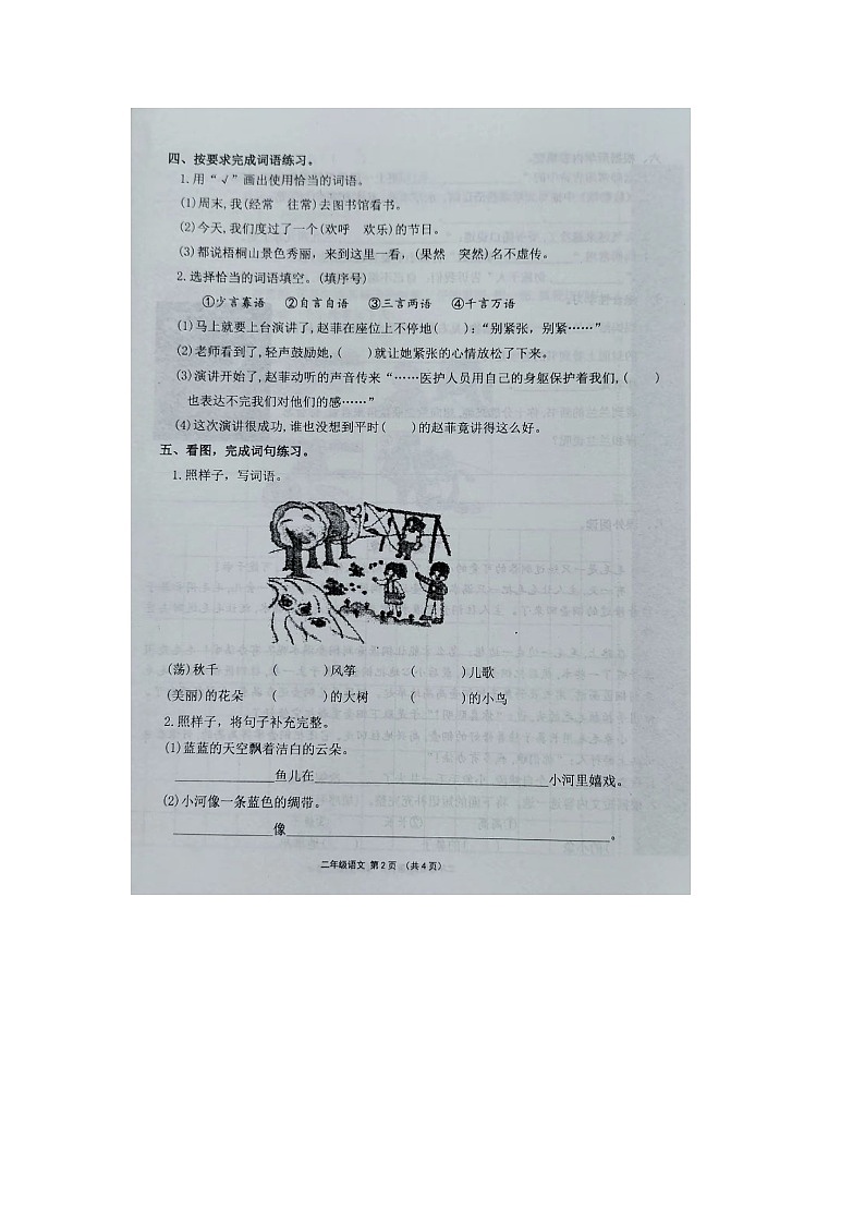 河南省许昌市长葛市2022-2023学年二年级上学期期末语文试题02