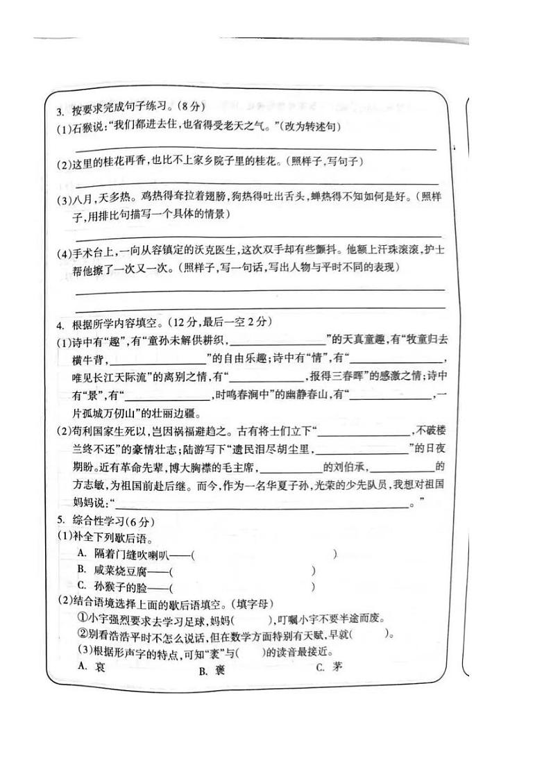 湖南省娄底市2023-2024学年五年级下学期期中语文试题02