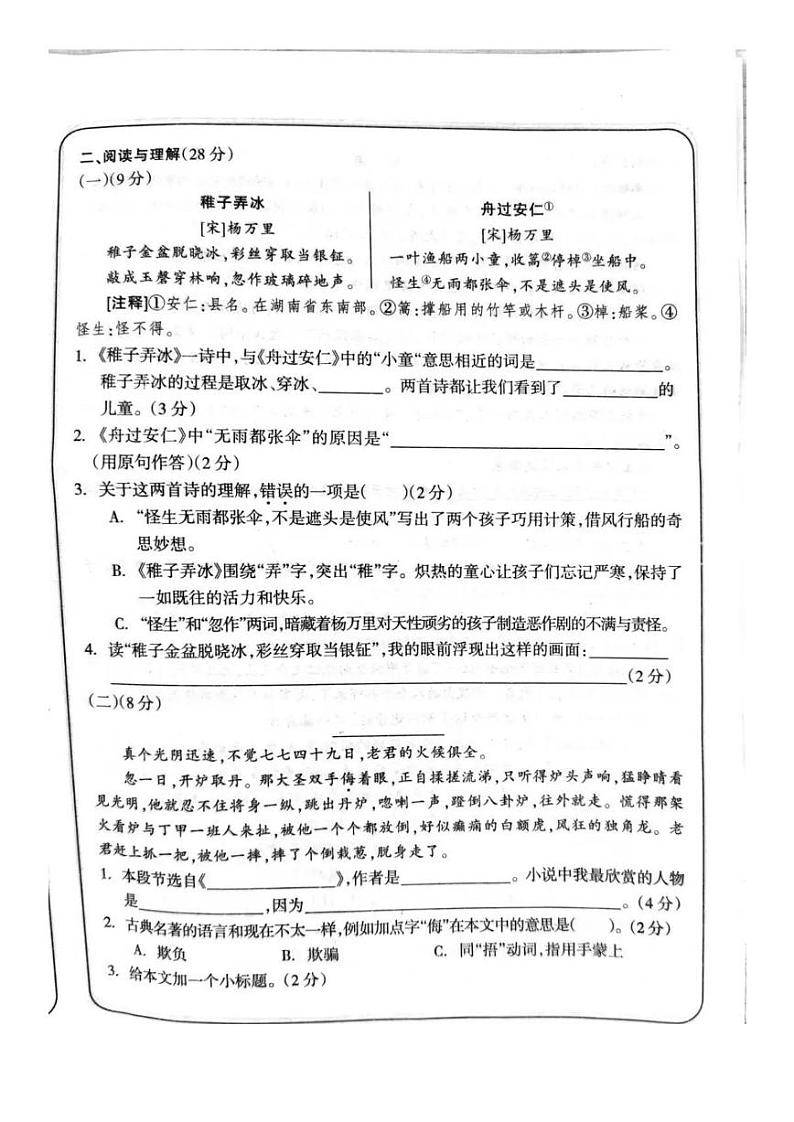 湖南省娄底市2023-2024学年五年级下学期期中语文试题03