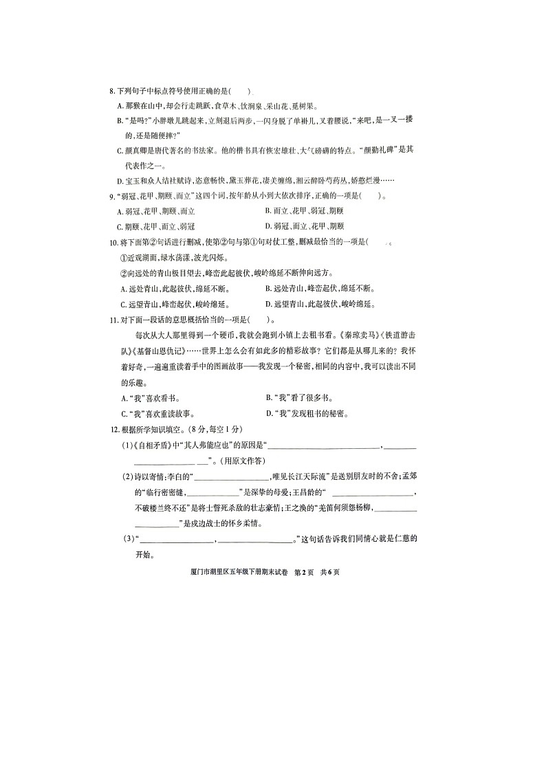 福建省厦门市湖里区2021-2022学年五年级下学期期末语文试题第2页