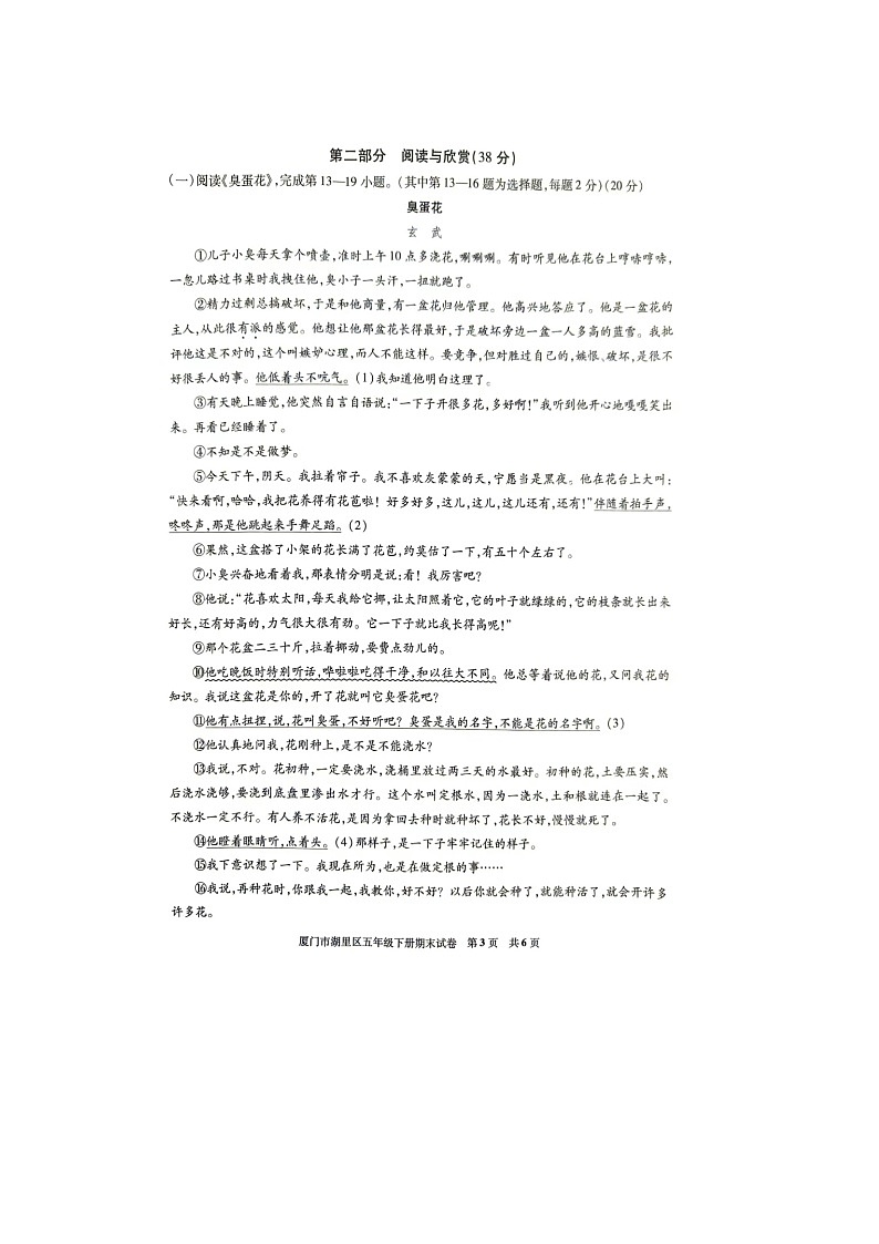 福建省厦门市湖里区2021-2022学年五年级下学期期末语文试题第3页