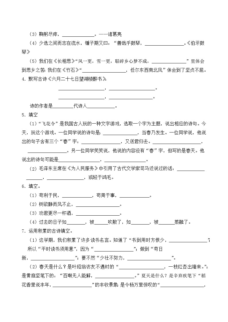 2024年（小升初）六年级语文专题训练：古诗词课内外背诵拓展默写（附答案）第2页