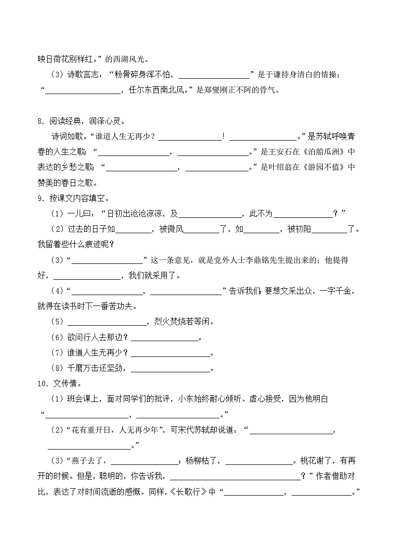 2024年（小升初）六年级语文专题训练：古诗词课内外背诵拓展默写（附答案）第3页