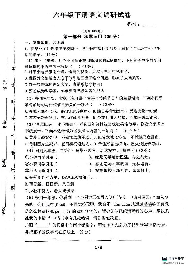 江苏省连云港市灌云县两校2023-2024学年六年级下学期6月月考语文试题第1页