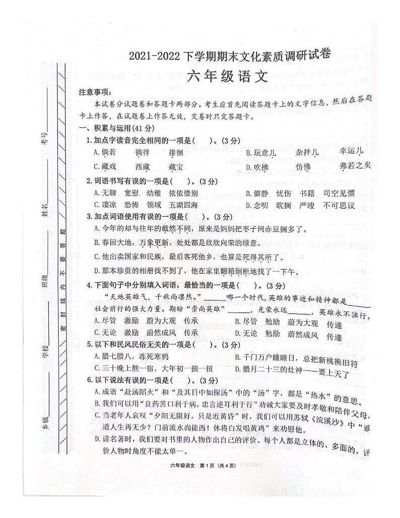 河南省许昌市长葛市2021-2022学年六年级下学期期末语文试题01