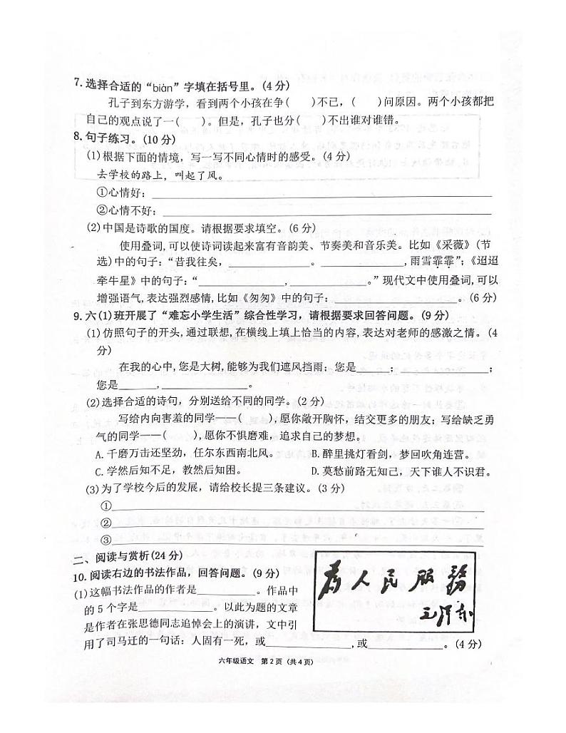 河南省许昌市长葛市2021-2022学年六年级下学期期末语文试题02