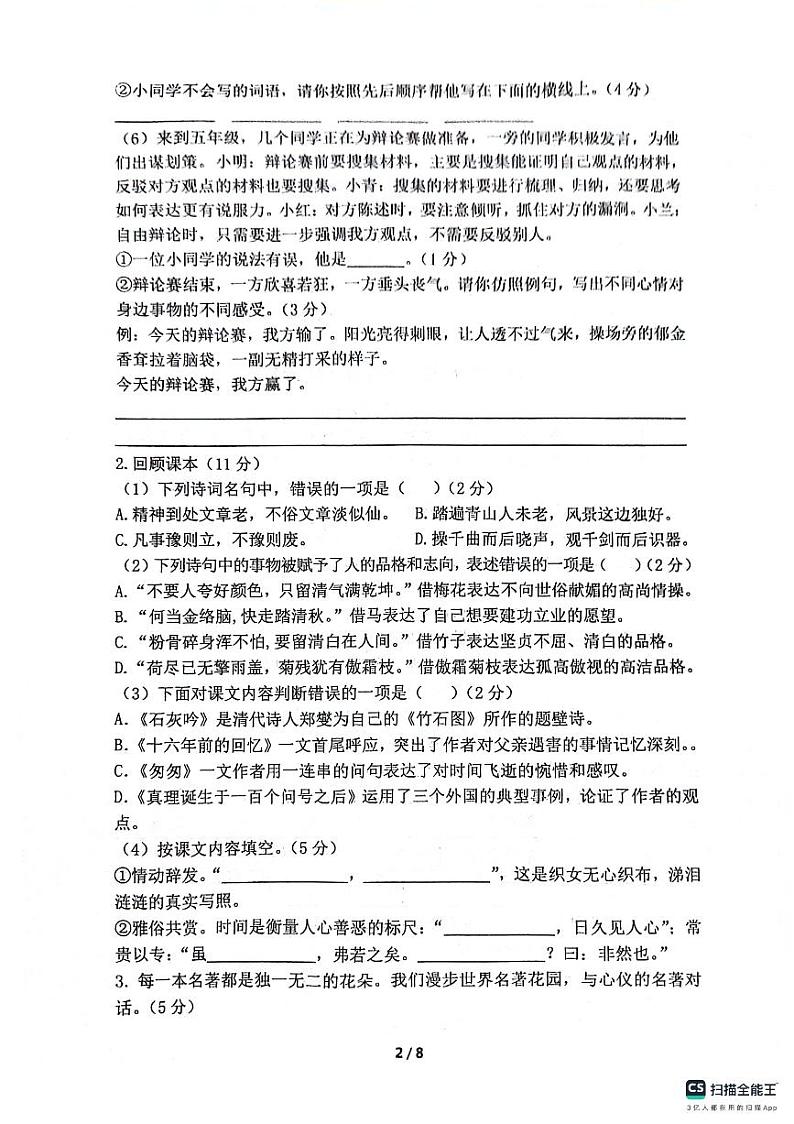 江苏省连云港市灌云县两校2023-2024学年六年级下学期6月月考语文试题第2页
