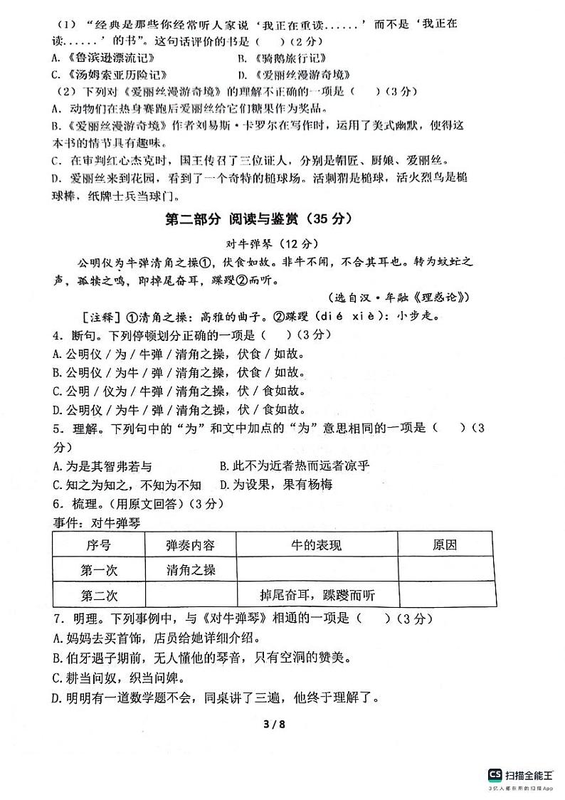 江苏省连云港市灌云县两校2023-2024学年六年级下学期6月月考语文试题第3页