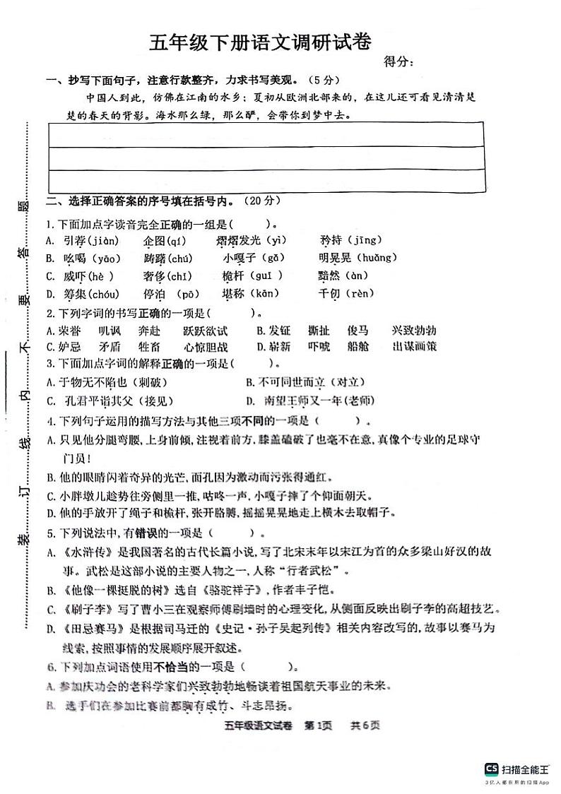 江苏省连云港市灌云县两校2023-2024学年五年级下学期6月月考语文试题第1页
