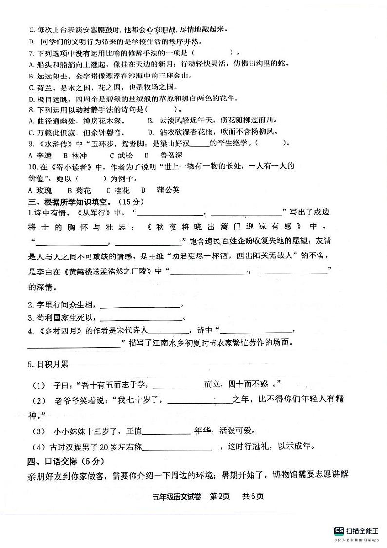 江苏省连云港市灌云县两校2023-2024学年五年级下学期6月月考语文试题第2页