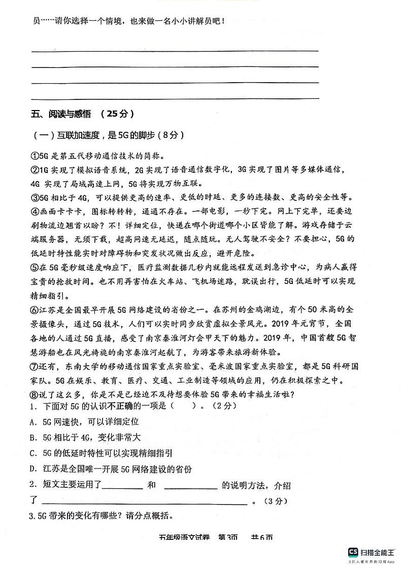 江苏省连云港市灌云县两校2023-2024学年五年级下学期6月月考语文试题第3页