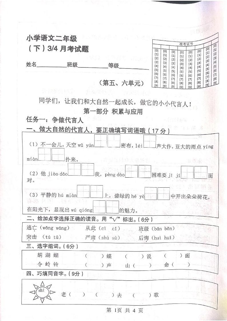 山东省菏泽市鄄城县郑营乡2023-2024学年二年级下学期6月月考语文试题01