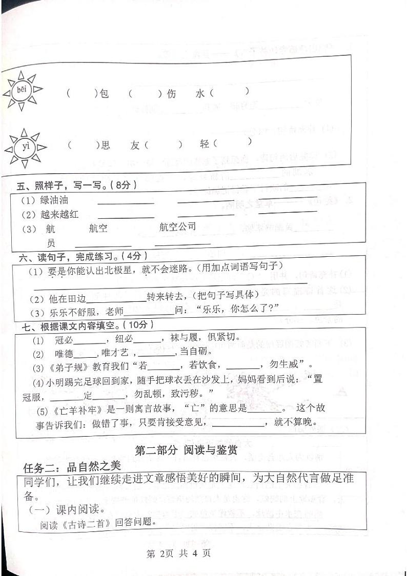 山东省菏泽市鄄城县郑营乡2023-2024学年二年级下学期6月月考语文试题02