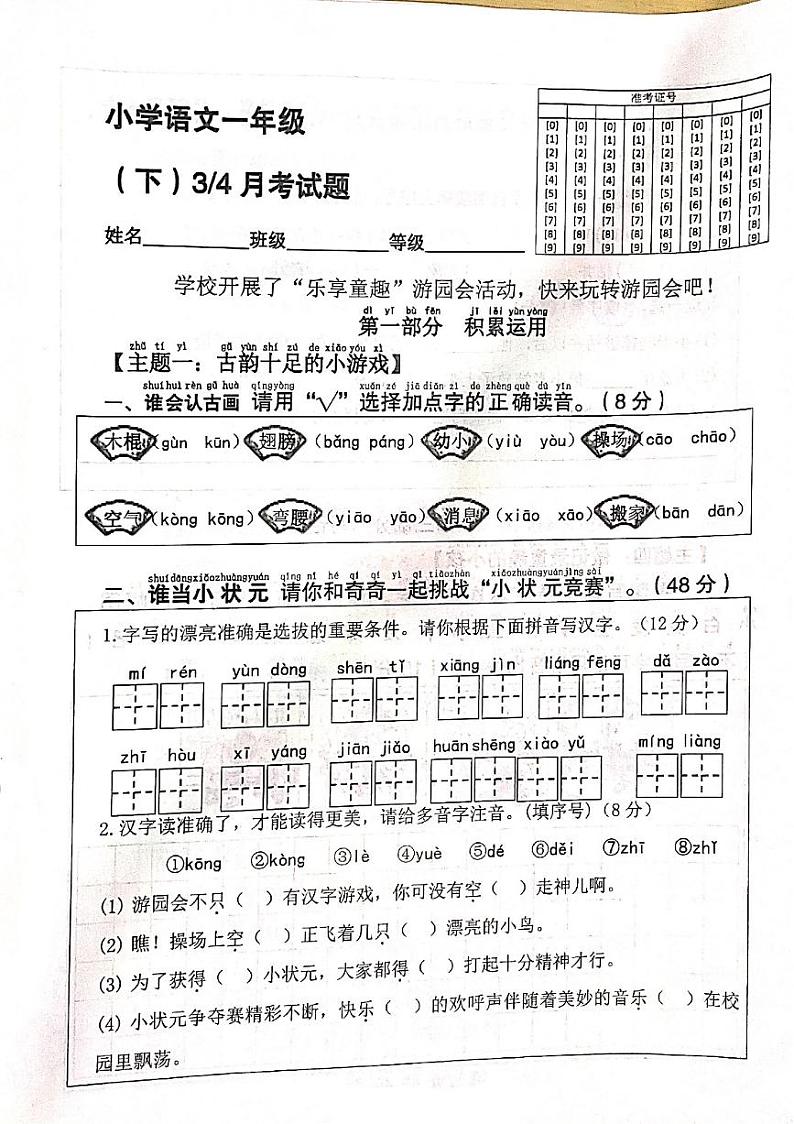 山东省菏泽市鄄城县郑营乡2023-2024学年一年级下学期6月月考语文试题01