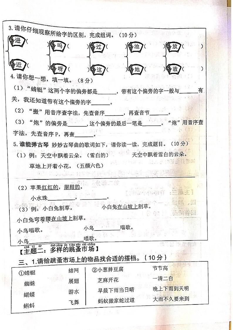 山东省菏泽市鄄城县郑营乡2023-2024学年一年级下学期6月月考语文试题02