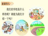 1 大青树下的小学课件PPT