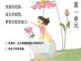 1 大青树下的小学课件PPT
