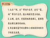 1 大青树下的小学课件PPT