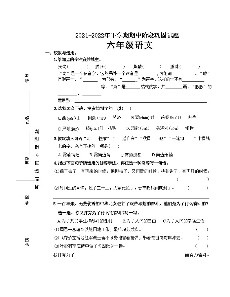 河南省许昌市长葛市2021-2022学年六年级下学期期中语文试题第1页