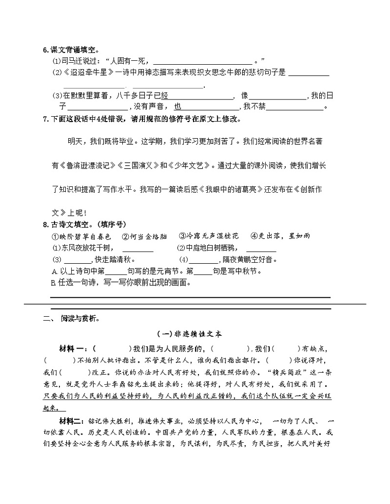 河南省许昌市长葛市2021-2022学年六年级下学期期中语文试题第2页